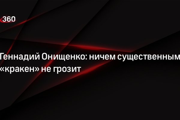 Главная страница кракен
