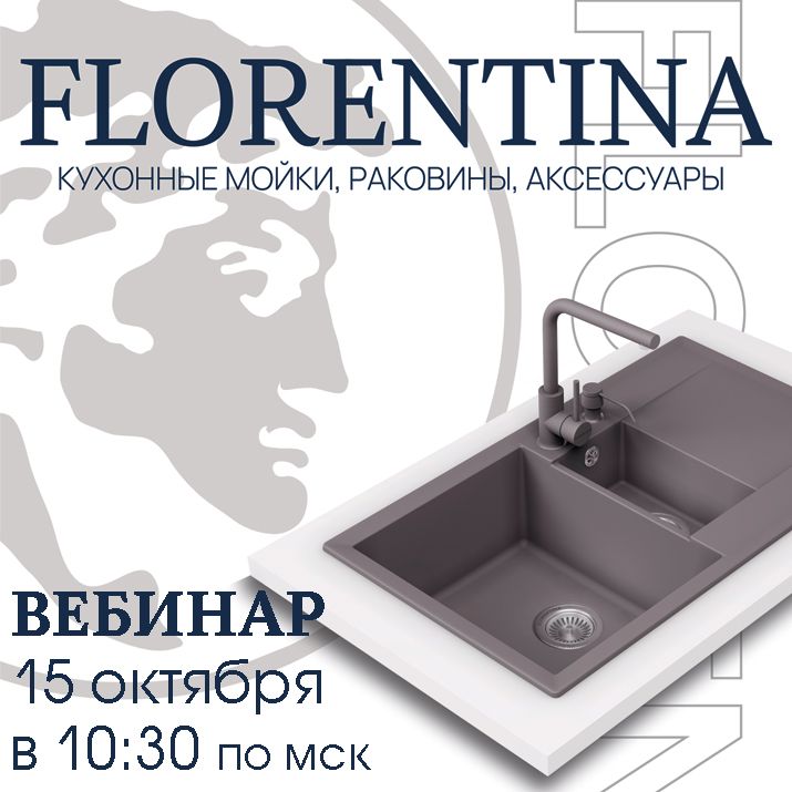 Новый стандарт сантехники: раковины Florentina