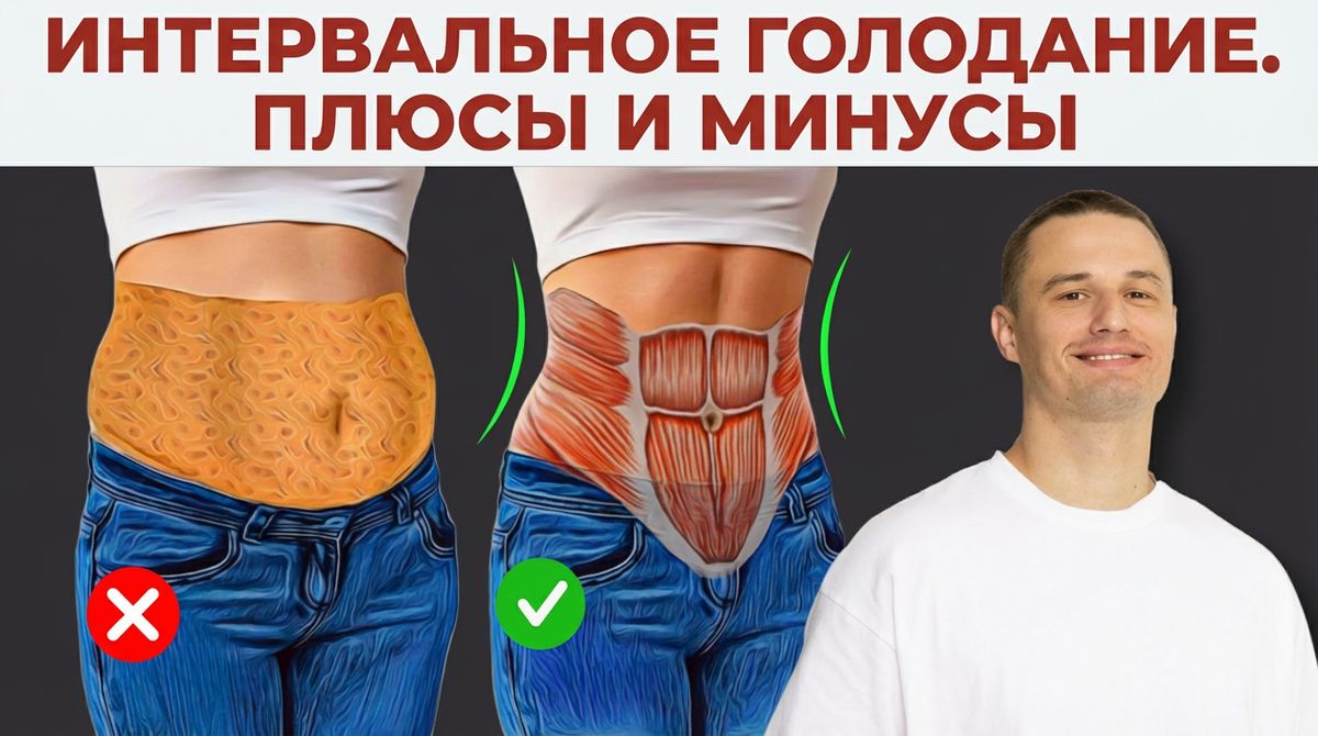 Краткий анализ: Уходит ли лишний вес быстрее при интервальном голодании?