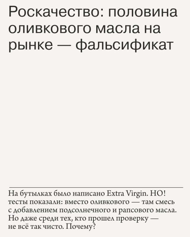 Почти половина оливкового масла в магазинах оказалась подделкой