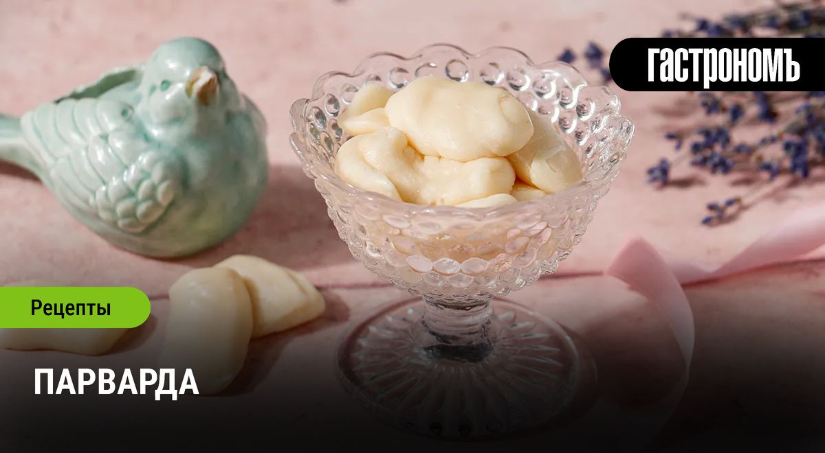 Парварда: искусство восточной сладости, завораживающее блеском и вкусом