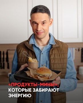 Опасные продукты, которые высасывают вашу энергию