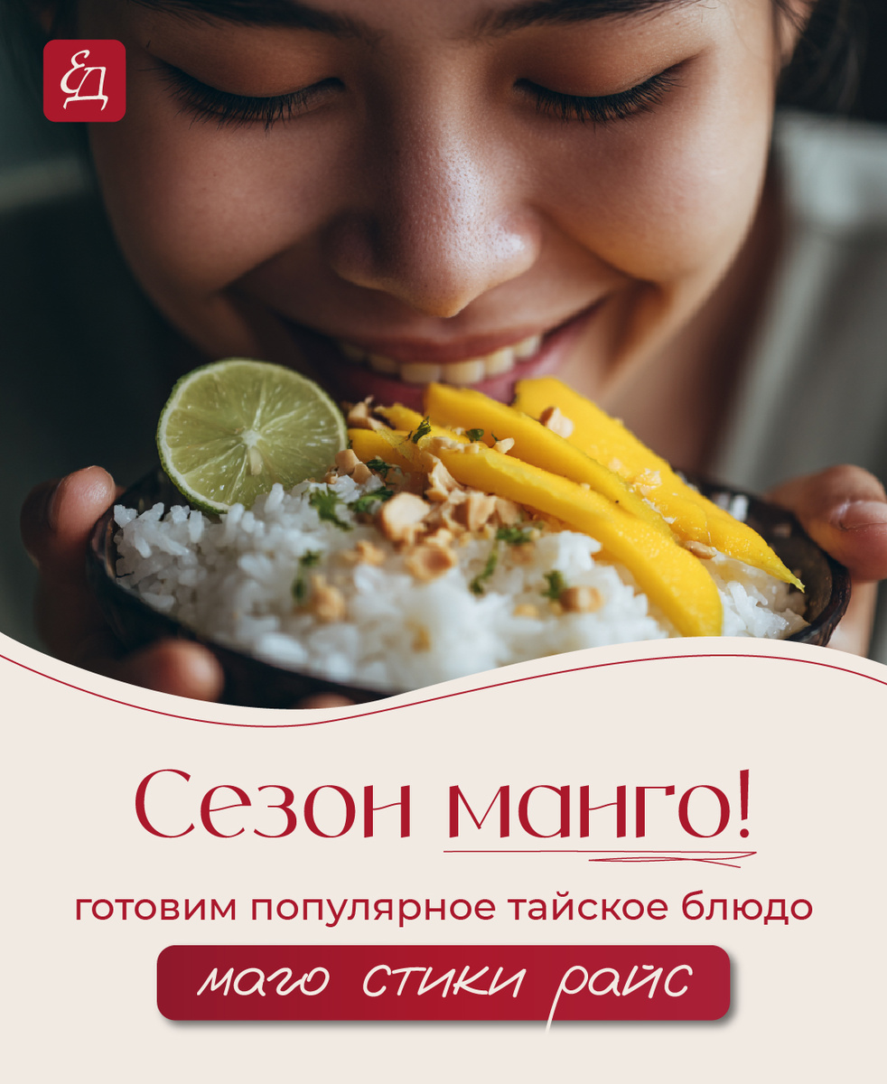 Секреты манго стики райс: как создать тайское магическое угощение дома