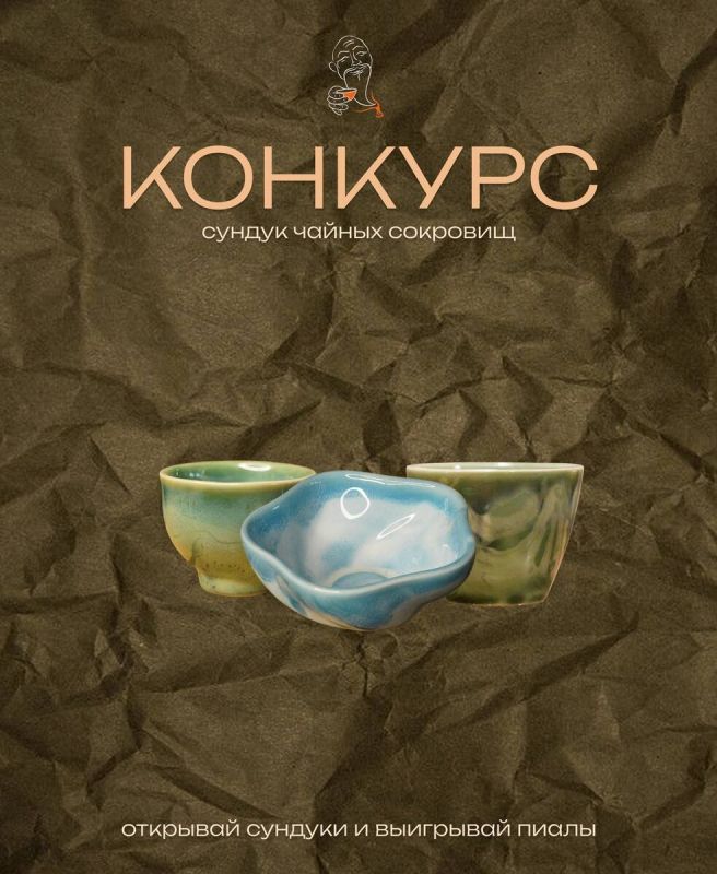 Уникальный шанс выиграть чайные подарки в розыгрыше сообщества