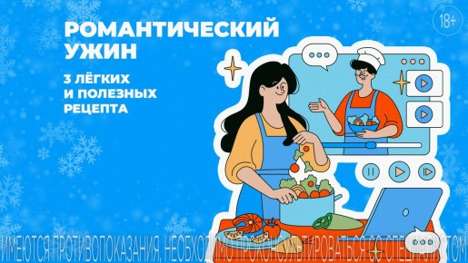 Романтический ужин дома: идеи для праздника 14 февраля