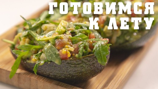 Легкий Завтрак Для Стройной Фигуры: Салат С Авокадо И Рукколой