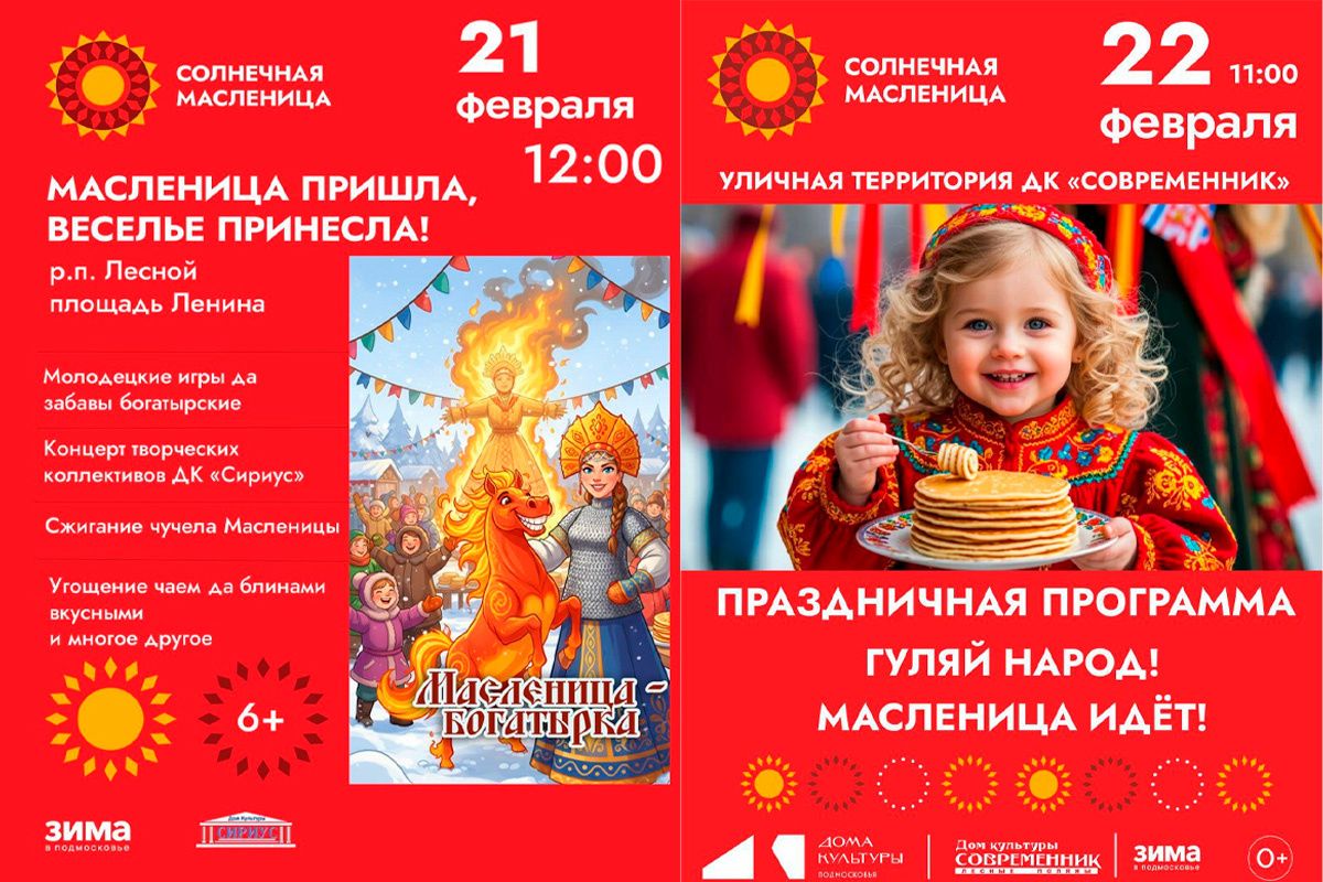 Веселое празднование Масленицы: что ждёт пушкинцев в 2026 году