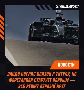 Расселл готов к борьбе, надеясь на ошибку Ферстаппена в решающем заезде