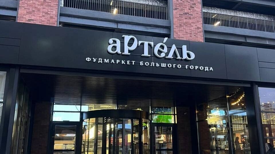 Новый гастроквартал «Артель» откроет свои двери в Красноярске