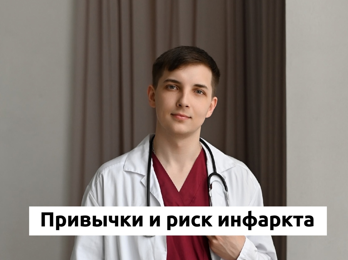 Пищевое поведение и риск инфаркта