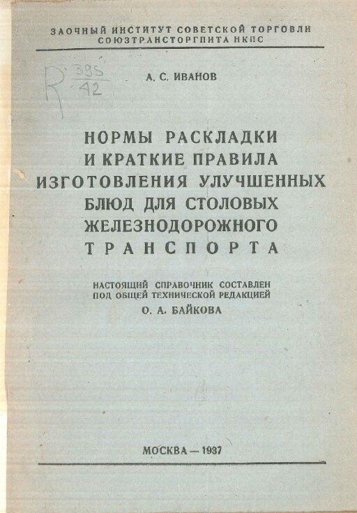 ����� ��������� ���: ��� ������� �� 1937 ����