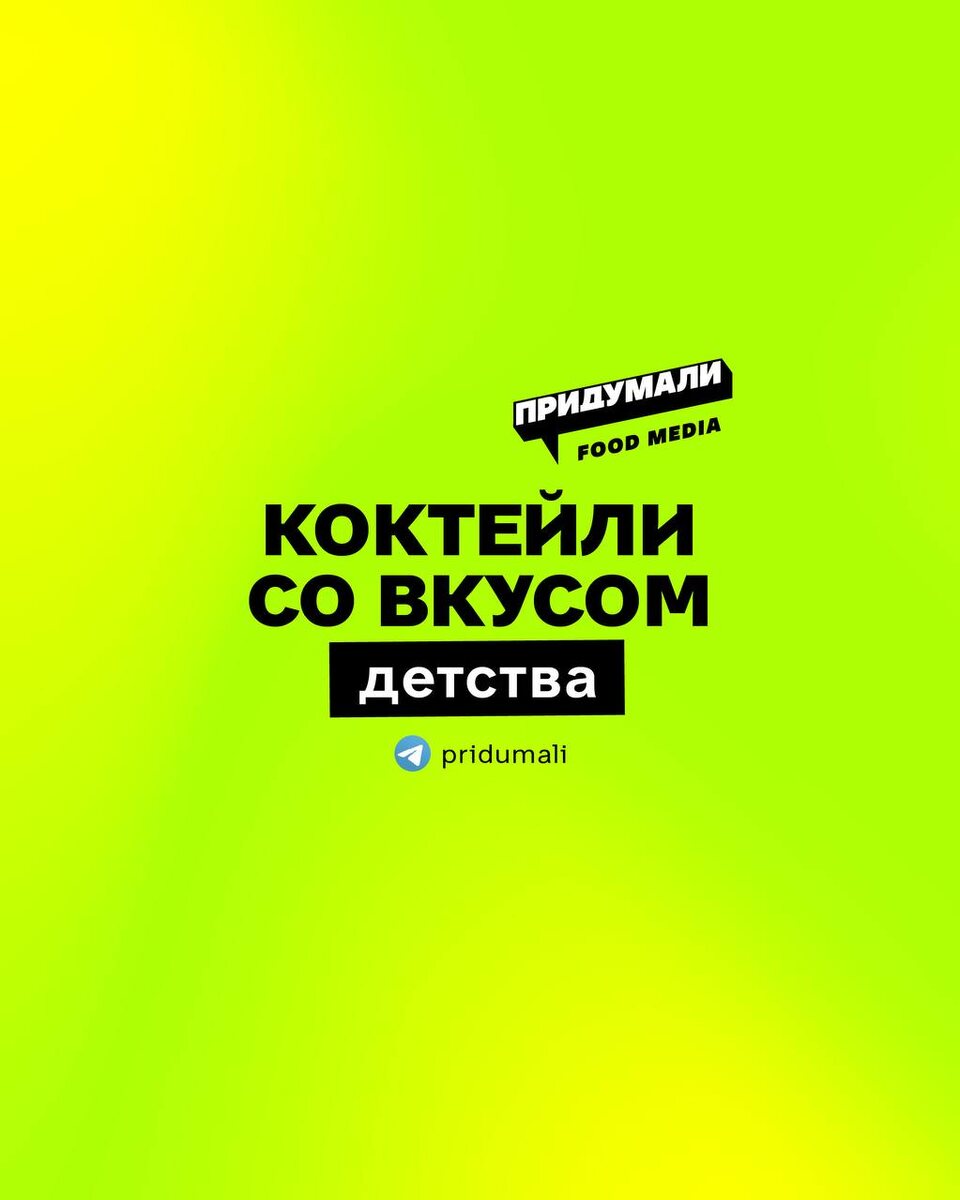 Коктейли, пробуждающие ностальгические воспоминания