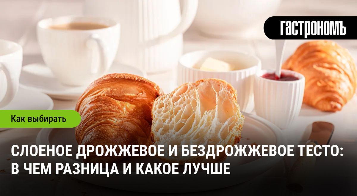 Слоеное тесто: дрожжевое или бездрожжевое — что выбрать?