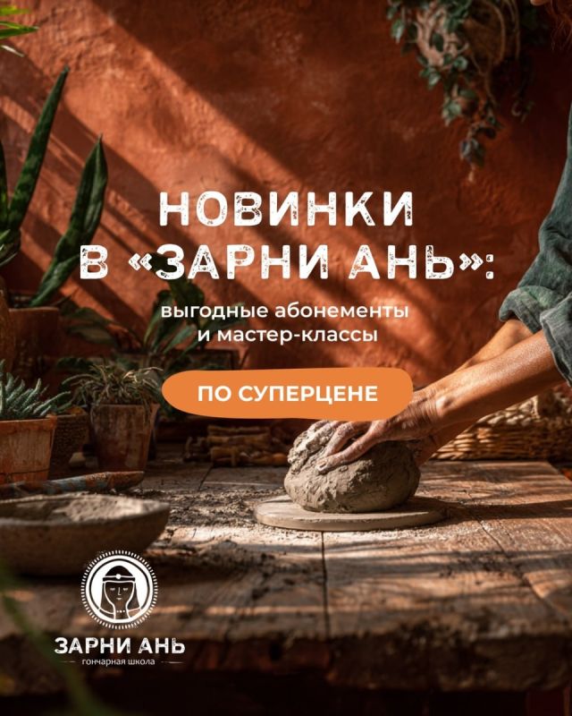 Станьте мастером керамики: уникальный абонемент на три занятия