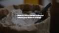 ����, ������� �����������: ��� ������� ��������� ��� ��� ����� ���������� ��������