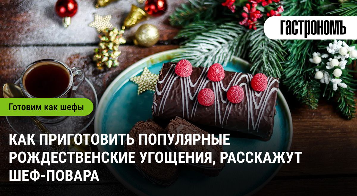 Рождественские угощения: как подготовить сладости заранее и удивить близких