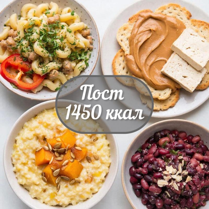 Постный рацион на 1450 калорий: вкусно и полезно