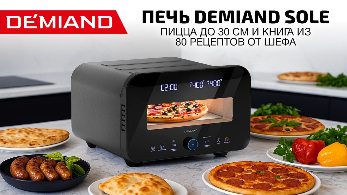 Как электропечь Demiand Sole преображает кулинарный опыт