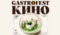 В Минске стартует гастрономический фестиваль с 9 апреля